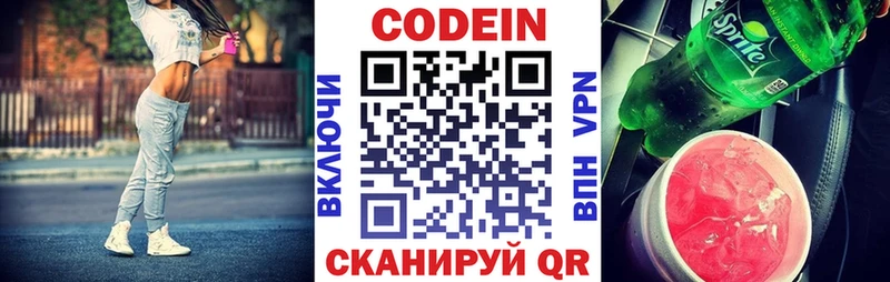 Кодеин Purple Drank  Купить  Беломорск 